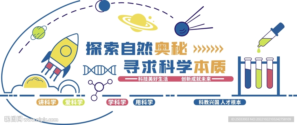 探索自然奧秘，尋求科學(xué)本質(zhì)——自然科學(xué)研究和試驗(yàn)發(fā)展的價(jià)值與路徑
